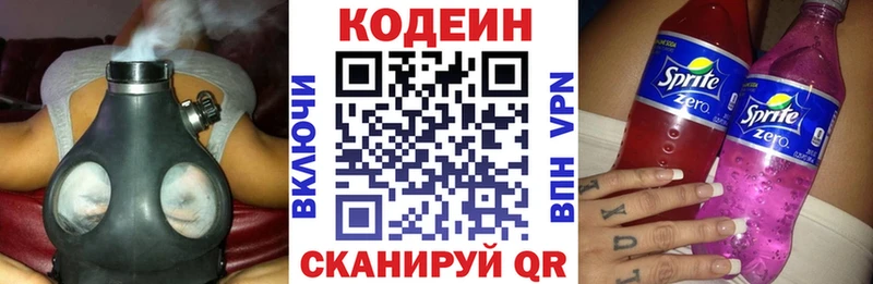 Кодеин Purple Drank  Купить  Кириши 